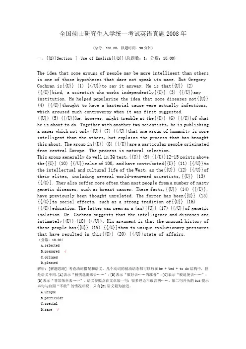 全国硕士研究生入学统一考试英语真题2008年