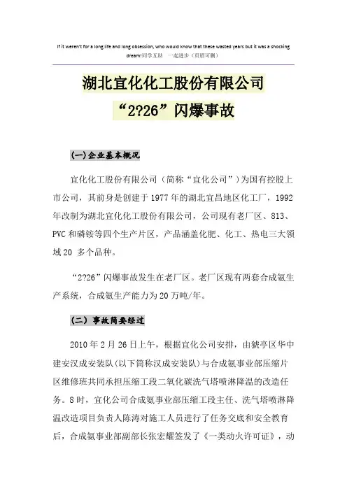 湖北宜化化工股份有限公司“2-26”闪爆事故