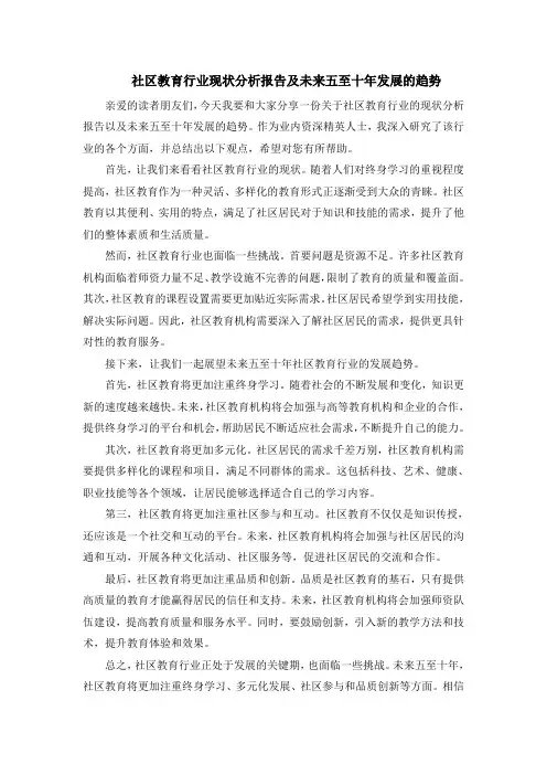 社区教育行业现状分析报告及未来五至十年发展的趋势