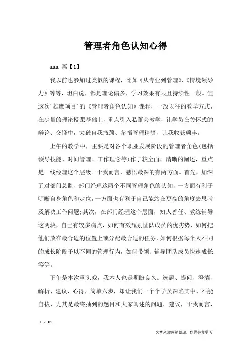 管理者角色认知心得_心得体会