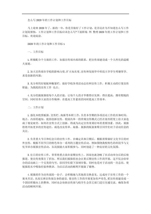 怎么写2020年的工作计划和工作目标【精品】