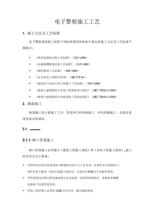 电子警察施工工艺