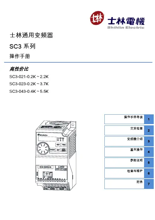 SC3说明书
