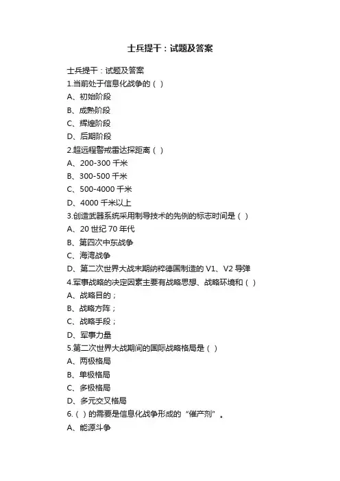 士兵提干：试题及答案