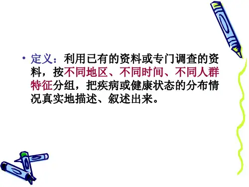 流行病学   现况调查