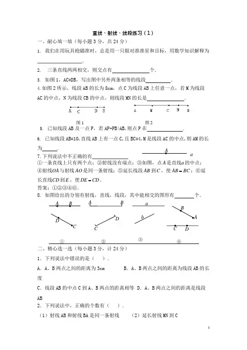 直线射线线段和角的练习题