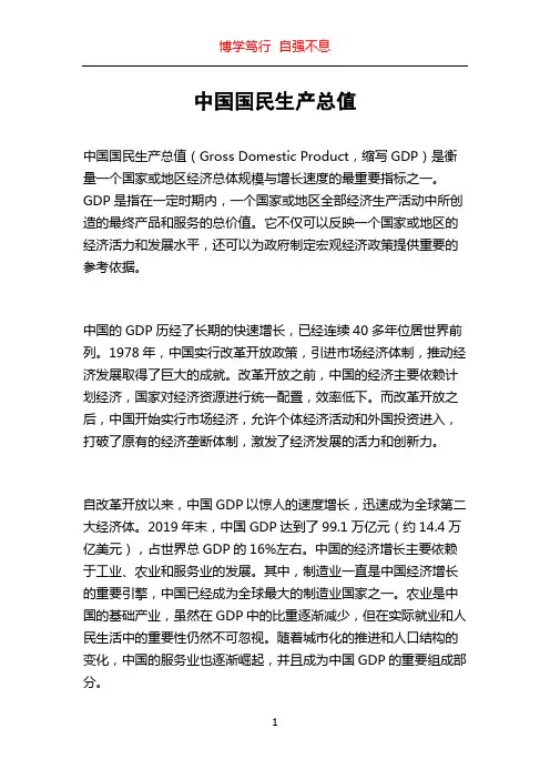 中国国民生产总值