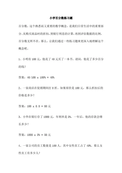 小学百分数练习题