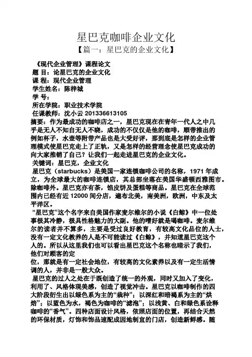 星巴克咖啡企业文化