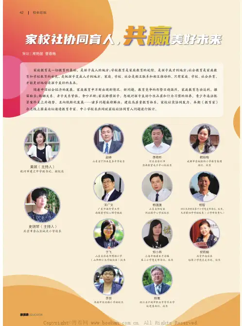 家校社协同育人，共赢美好未来