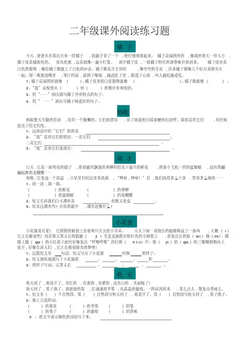 小学二年级语文课外阅读题专项训练(30篇)