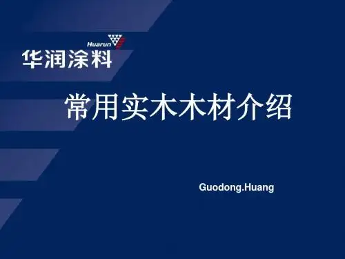 木材知识培训