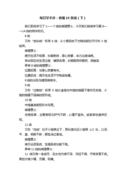 每日学手诊：看懂14条线（下）