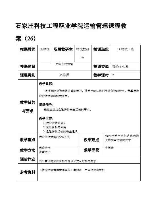 项目七特殊货物运输案例
