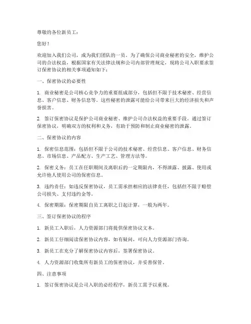 公司入职要求签保密协议