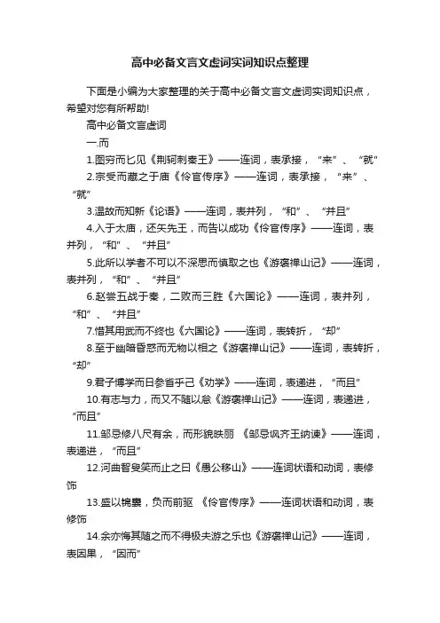 高中必备文言文虚词实词知识点整理