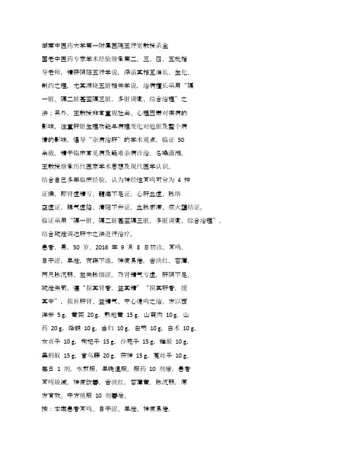 王行宽治疗慢性神经性耳鸣经验