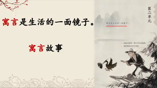 《守株待兔》ppt课件