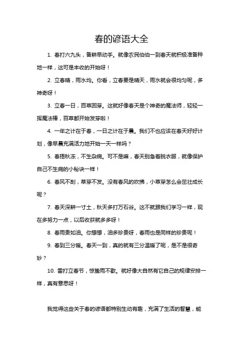 春的谚语大全