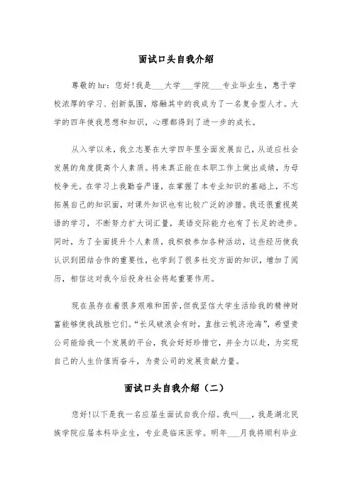 面试口头自我介绍（五篇）