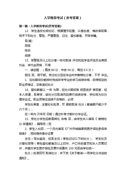 入学教育考试（参考答案）