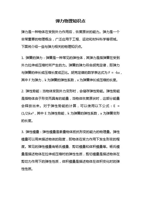 弹力物理知识点