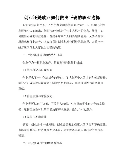 创业还是就业如何做出正确的职业选择