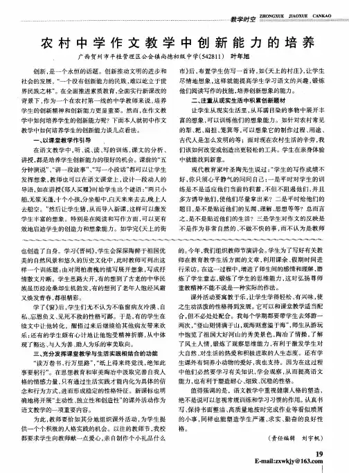 农村中学作文教学中创新能力的培养