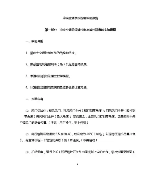 中央空调系统控制实验指导书