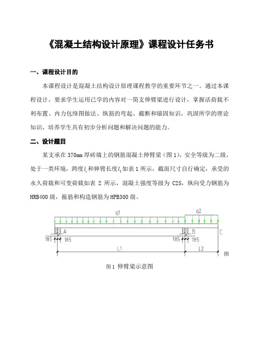 伸箅梁课程设计(最后版)
