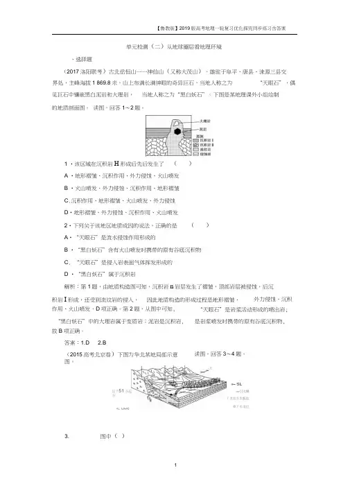 2019版一轮优化探究地理练习第一部分单元检测(二)