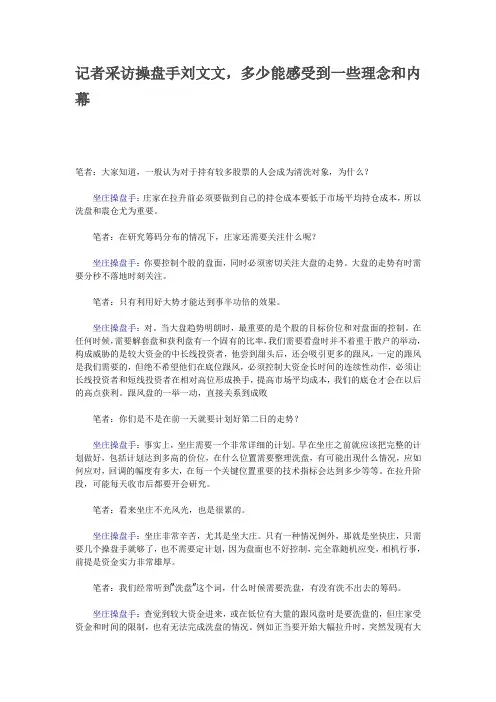 操盘手刘文文亲身讲述股市内幕