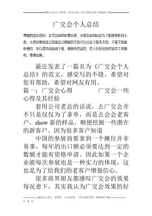 广交会个人总结