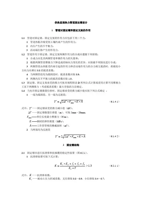 供热直埋热力管道固定墩设计