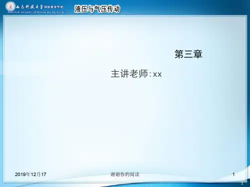 液压泵和马达.ppt