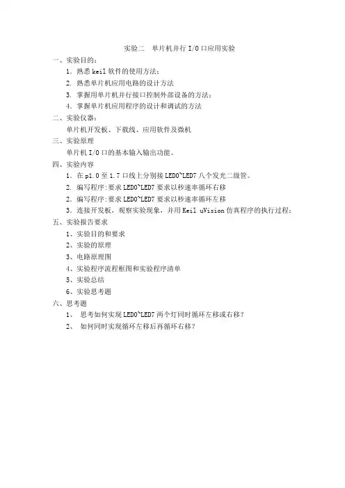 C51单片机实验：流水灯