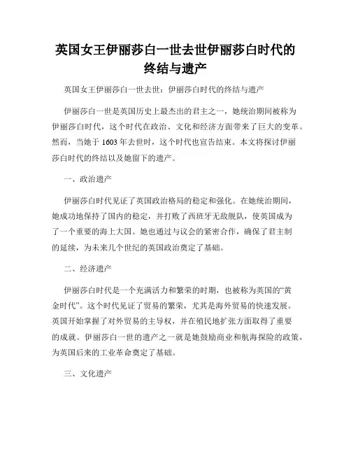 英国女王伊丽莎白一世去世伊丽莎白时代的终结与遗产
