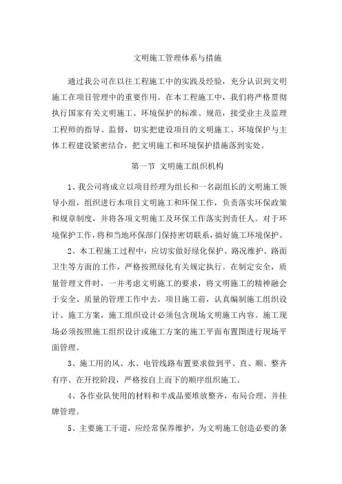 文明施工管理体系与措施