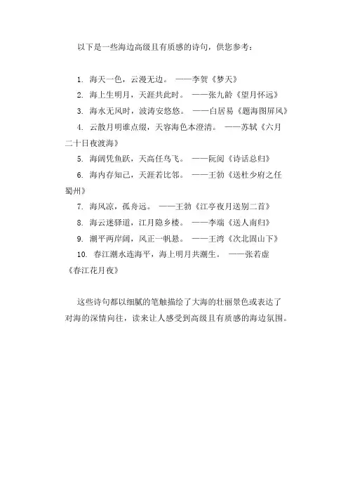 海边高级有质感的诗句
