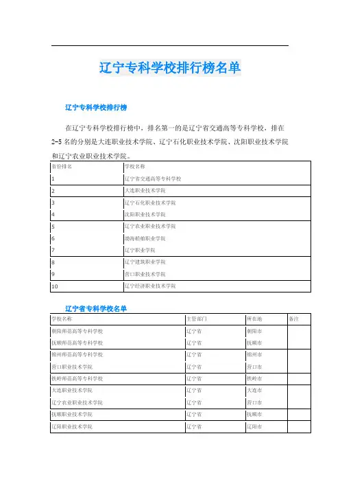 辽宁专科学校排行榜名单