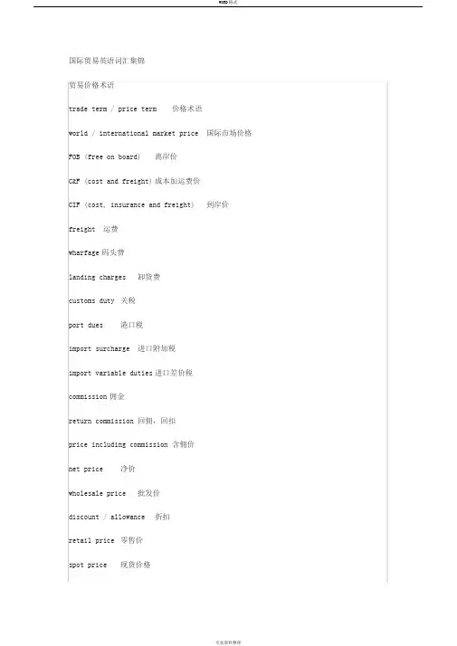 国际贸易英语词汇集锦