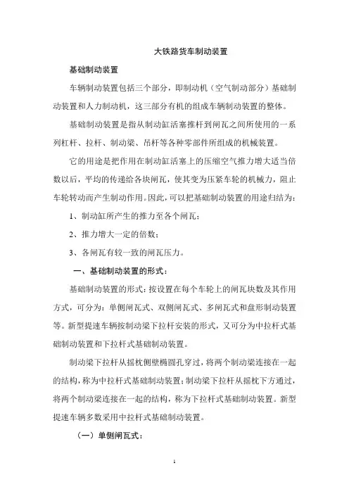 大铁路货车制动装置