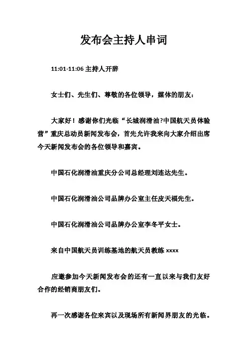发布会主持人串词