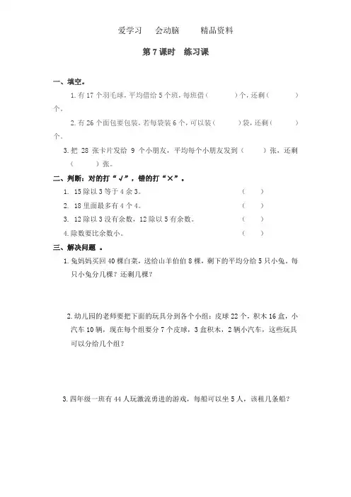 人教版小学二年级下册数学课堂作业设计第7课时  练习课