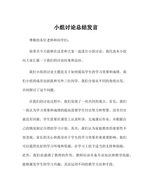 小组讨论总结发言