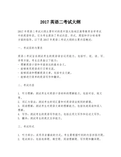 2017英语二考试大纲