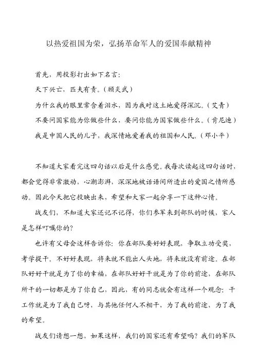 【最新】以热爱祖国为荣,弘扬革命军人的爱国奉献精神