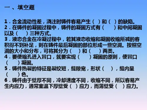 铸造-习题