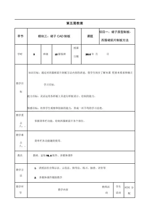 服装cad电子教案
