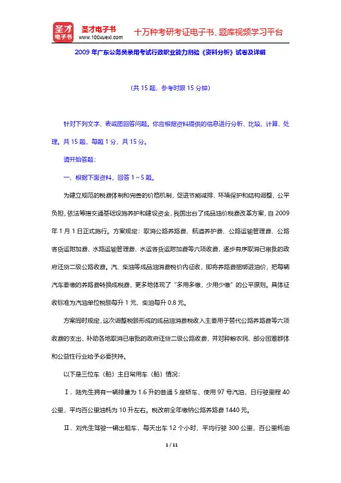 2009年广东公务员录用考试行政职业能力测验《资料分析》试卷及详解【圣才出品】